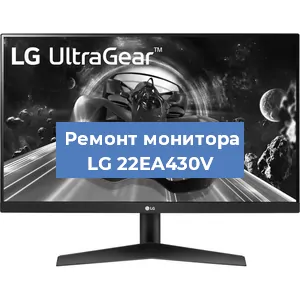 Замена конденсаторов на мониторе LG 22EA430V в Красноярске